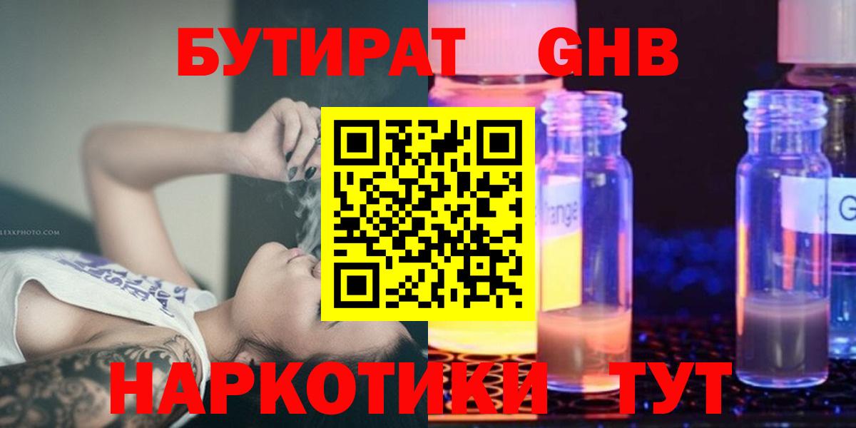 Чита  Бутират GHB  Вход с VPN 