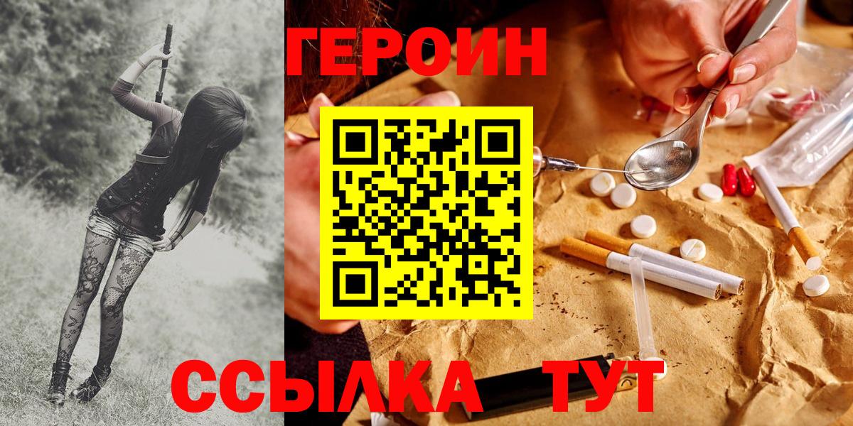 ГЕРОИН  Вход с VPN  Чита  ГЕРОИН Афган 