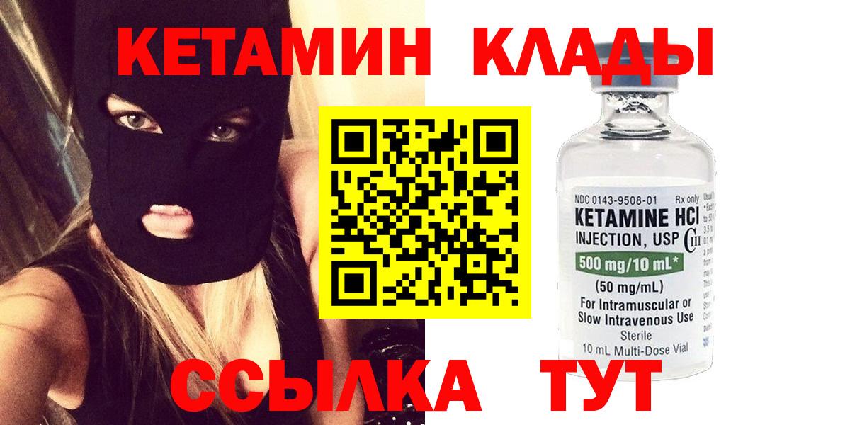 Чита  КЕТАМИН ketamine  Вход с VPN 