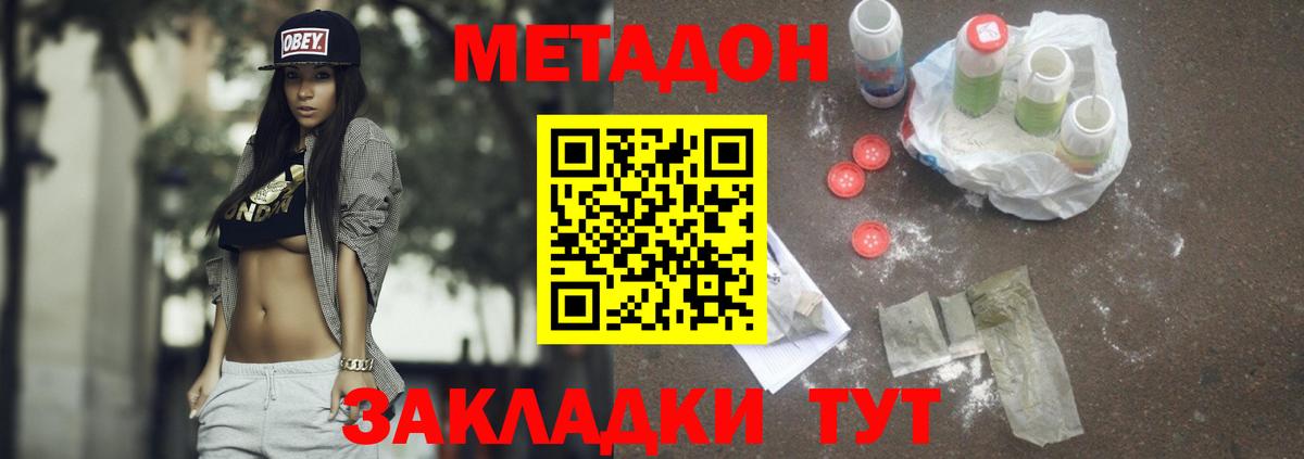 сайты даркнета как зайти  МЕТАДОН белоснежный  Вход с VPN  Чита 