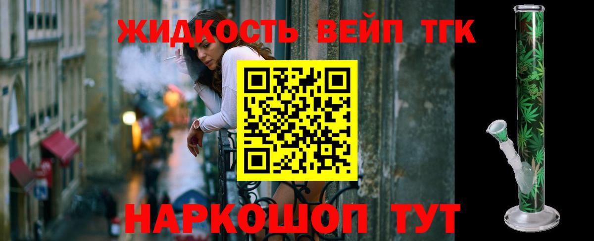 ТГК вейп Чита